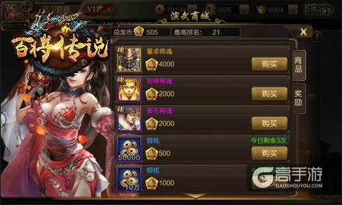 主公免费剁手 冰河游戏《百将传说》任性买买买