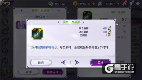精华之力释放《轮回诀》炼丹玩法详解