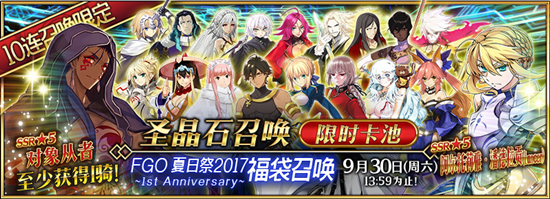 FGO国服2017年夏日祭活动介绍 福袋召唤降临