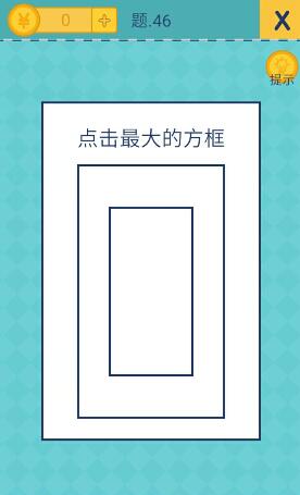 还有这种操作2第46关怎么过？还有这种操作2第46关攻略