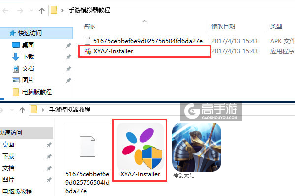 神创大陆电脑版安装教程1