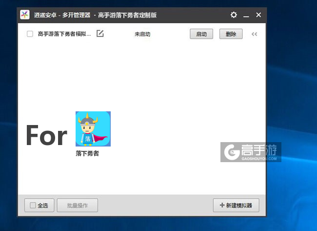 落下勇者双开/多开管理器主界面