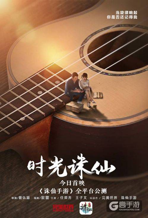 不灭经典情怀再续 《诛仙手游》今日全平台公测开启