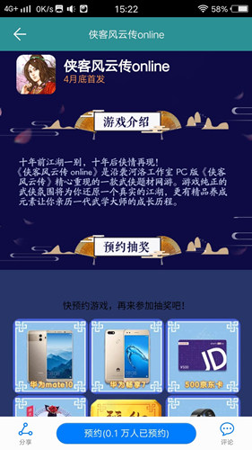 《侠客风云传online》渠道预约活动全攻略
