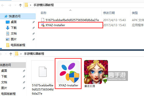童话王国电脑版安装教程1