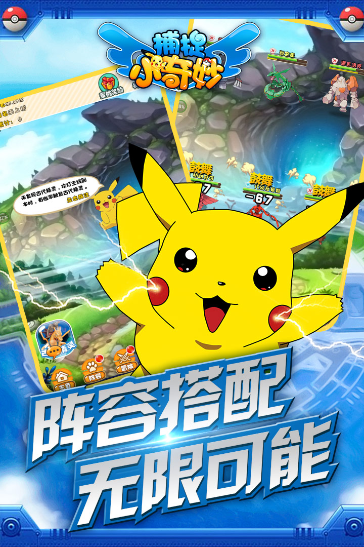 捕捉小奇妙下载 安卓版捕捉小奇妙下载游戏最新地址和方法