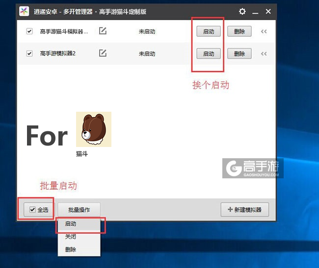 启动猫斗模拟器