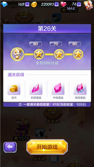 天天酷跑3D剧情模式第26关三星通关攻略