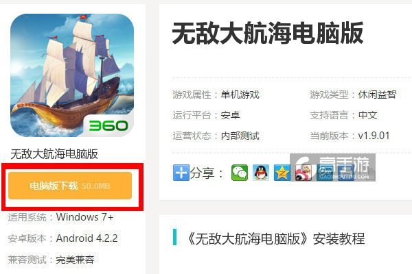  无敌大航海电脑版下载