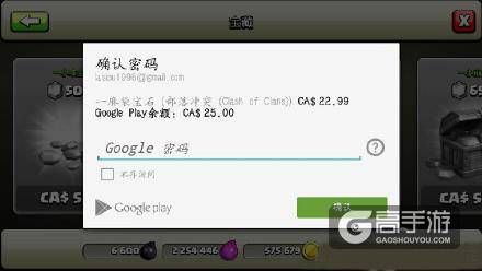 部落冲突如何充值 手把手教你部落冲突怎么充值