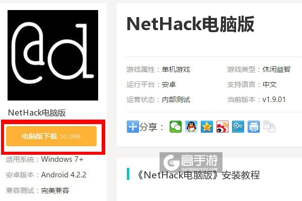  NetHack电脑版下载