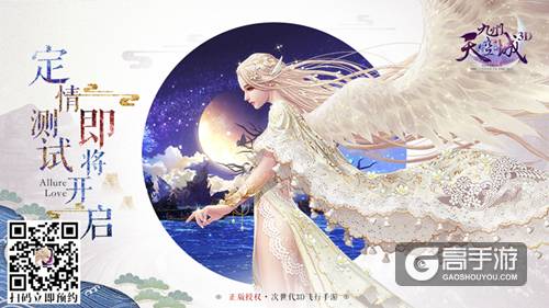 次世代3D飞行手游《九州天空城3D》定情测试即将开启