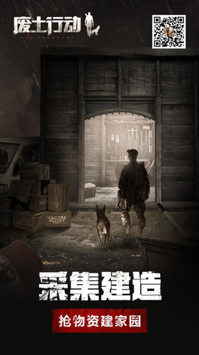 一起建造废土世界 《废土行动》玩家见面会深圳站开启