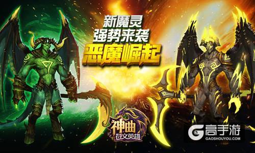 恶魔崛起 《神曲之符文英雄》新魔灵技能分析
