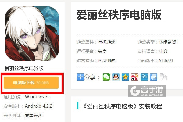  爱丽丝秩序电脑版下载