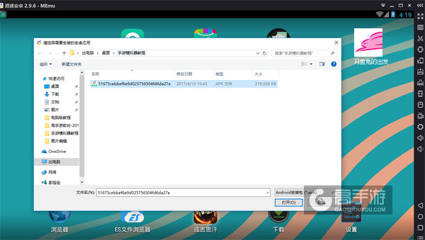 在电脑版上安装月面兔的出发