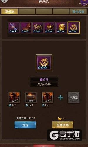 《群雄逐鹿》战力提升攻略：洗练系统的运用