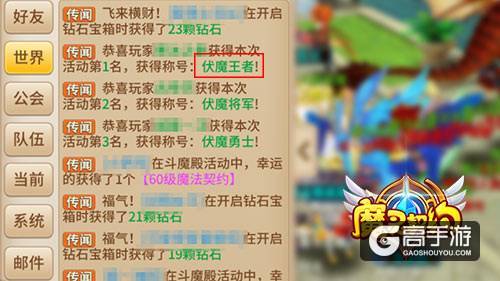 我是最强王者 《魔灵契约》斗魔殿活动来袭