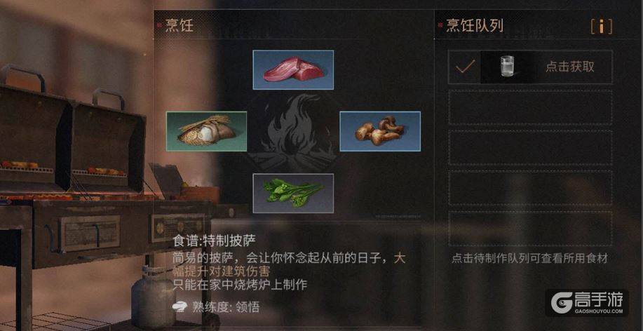 明日之后披萨怎么做