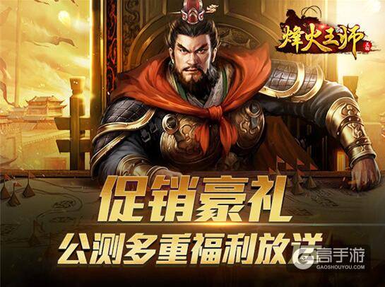 《烽火王师》公测日期曝光 6月1日iOS首发