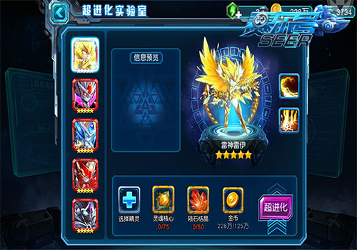 wuli雷伊又添新造型！揭秘《赛尔号超级英雄》精灵超进化