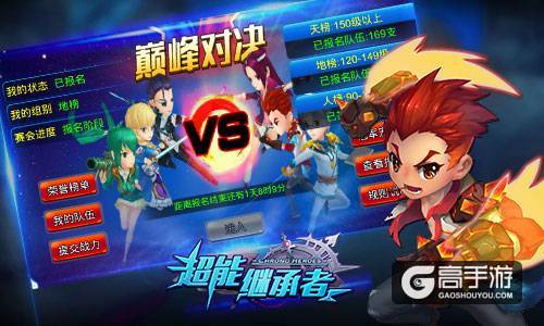 海选进行时 《超能继承者》巅峰对决今日首战