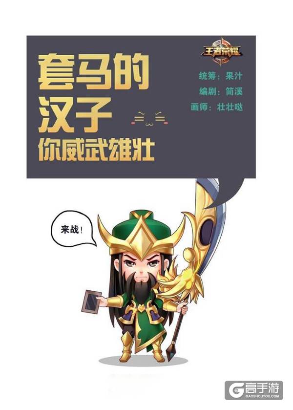 【王者荣耀漫画】套马的汉子，你威武雄壮！