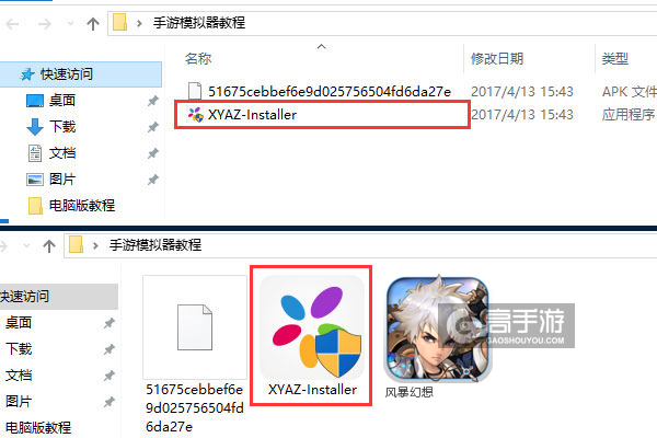 风暴幻想电脑版安装教程1
