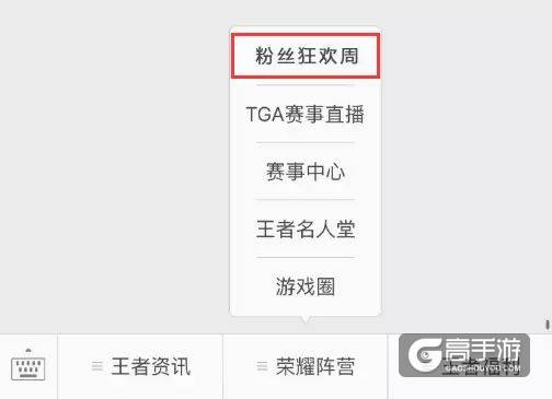 王者荣耀粉丝狂欢周活动详解