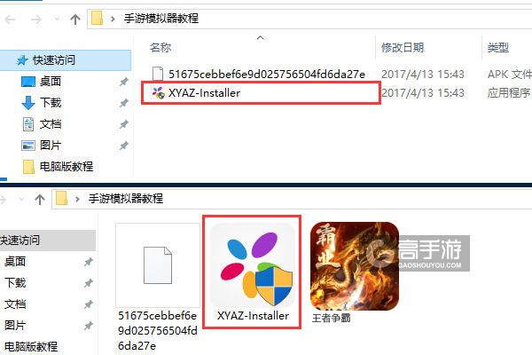 王者争霸电脑版安装教程1