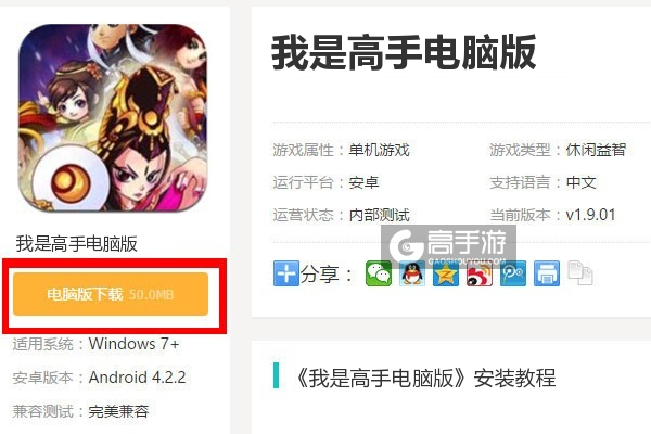  我是高手电脑版下载