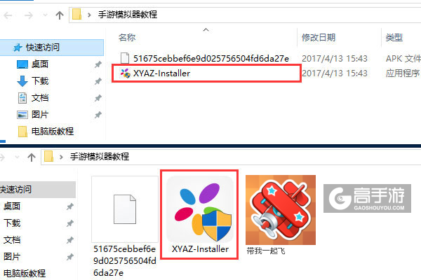 带我一起飞电脑版安装教程1