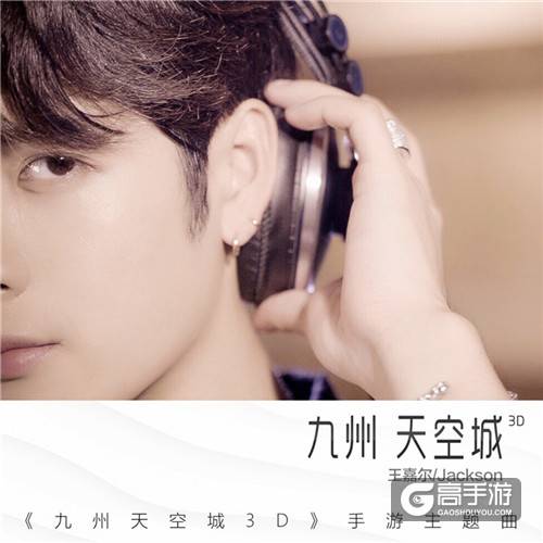 如此深情的王嘉尔《九州天空城3D》主题曲完整版首曝