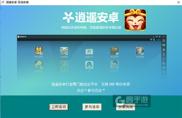 天天爱西游电脑版安装教程3
