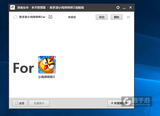 小鸡哔哔哔2双开/多开管理器主界面
