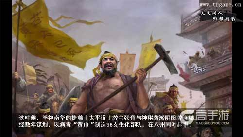 《三国奇侠传》前瞻:剑侠刘备龙族关羽生化部队黄巾军!