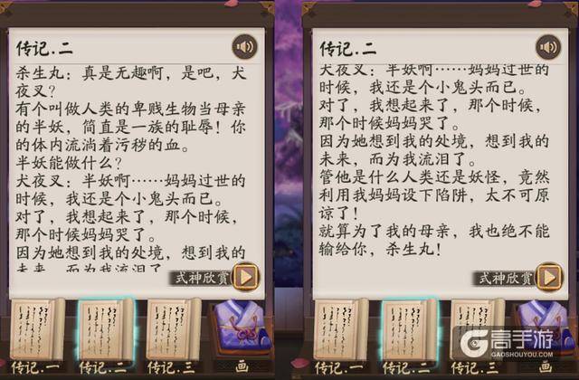 阴阳师犬夜叉及杀生丸传记公开 杀生丸诚意十足觉醒后有额外特效