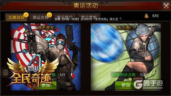劲爆足球之乡 《全民奇迹MU》大力轰门亲体验
