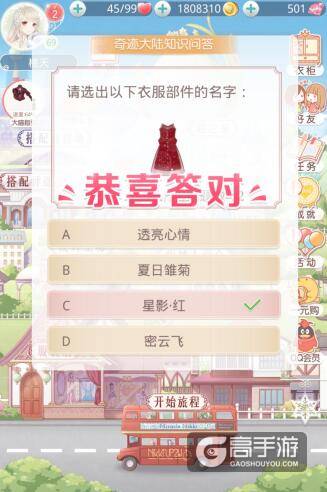 奇迹暖暖奇迹大陆知识问答答案
