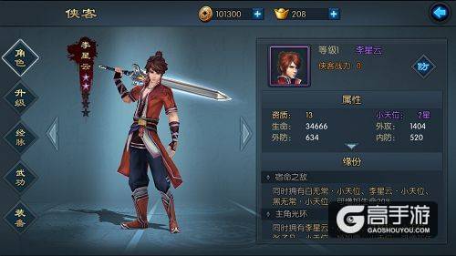 英雄辈出 谁是《不良人2》手游中的人气最高者
