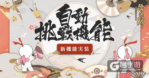 阴阳师自动小纸人敲定下周实装 官方晚公布半小时微博险些被爆破