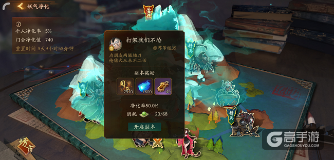 神都夜行录怎么快速升级？神都夜行录快速升级途径之门会活动——净化妖气