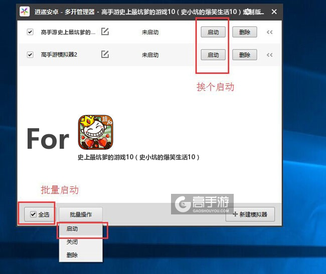 启动史上最坑爹的游戏10（史小坑的爆笑生活10）模拟器