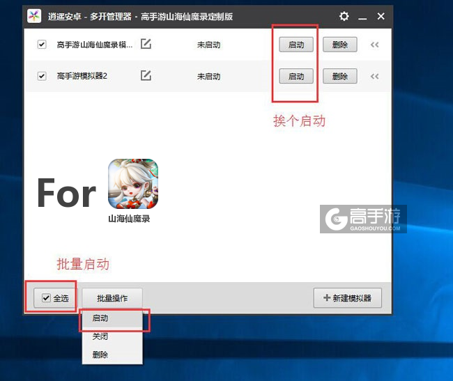 启动山海仙魔录模拟器