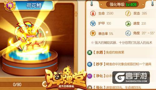 带你玩新套路 《弹弹堂手游》超强辅助荷花鲤