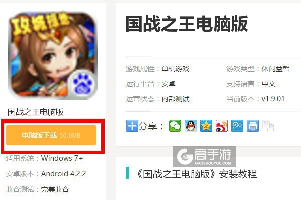  国战之王电脑版下载