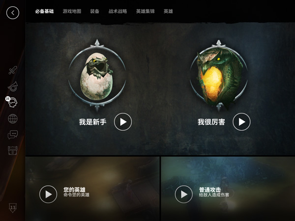 虚荣Vainglory游戏资料界面介绍简介