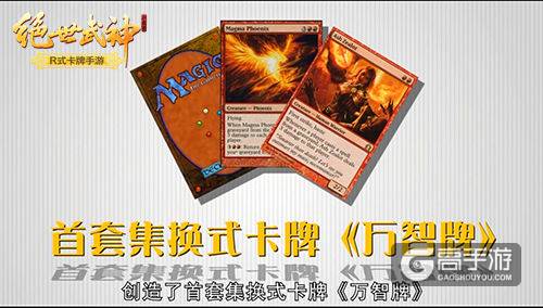卡牌历史大起底 《绝世武神》R式玩法颠覆传统