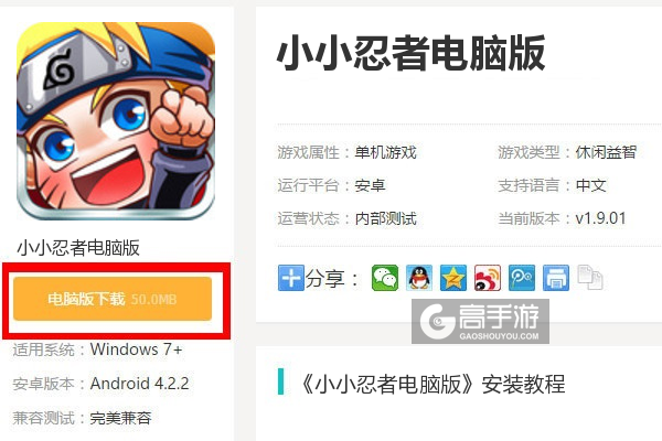  小小忍者电脑版下载