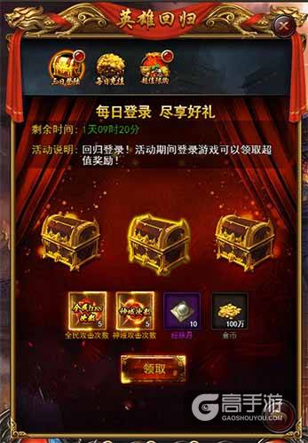 英雄，好久不见！《传奇来了》回归奖励大放送！